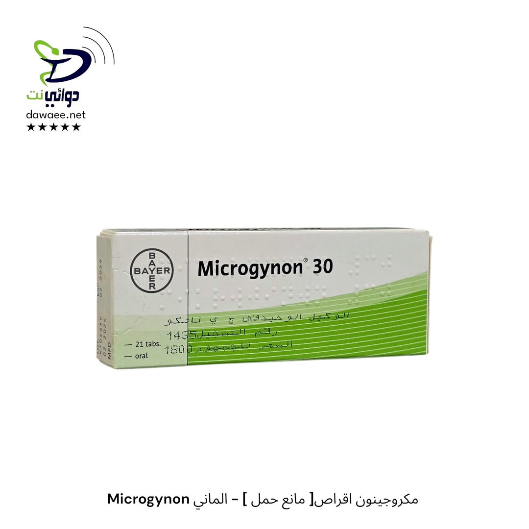 Microgynon مكروجينون اقراص[ مانع حمل ] - الماني