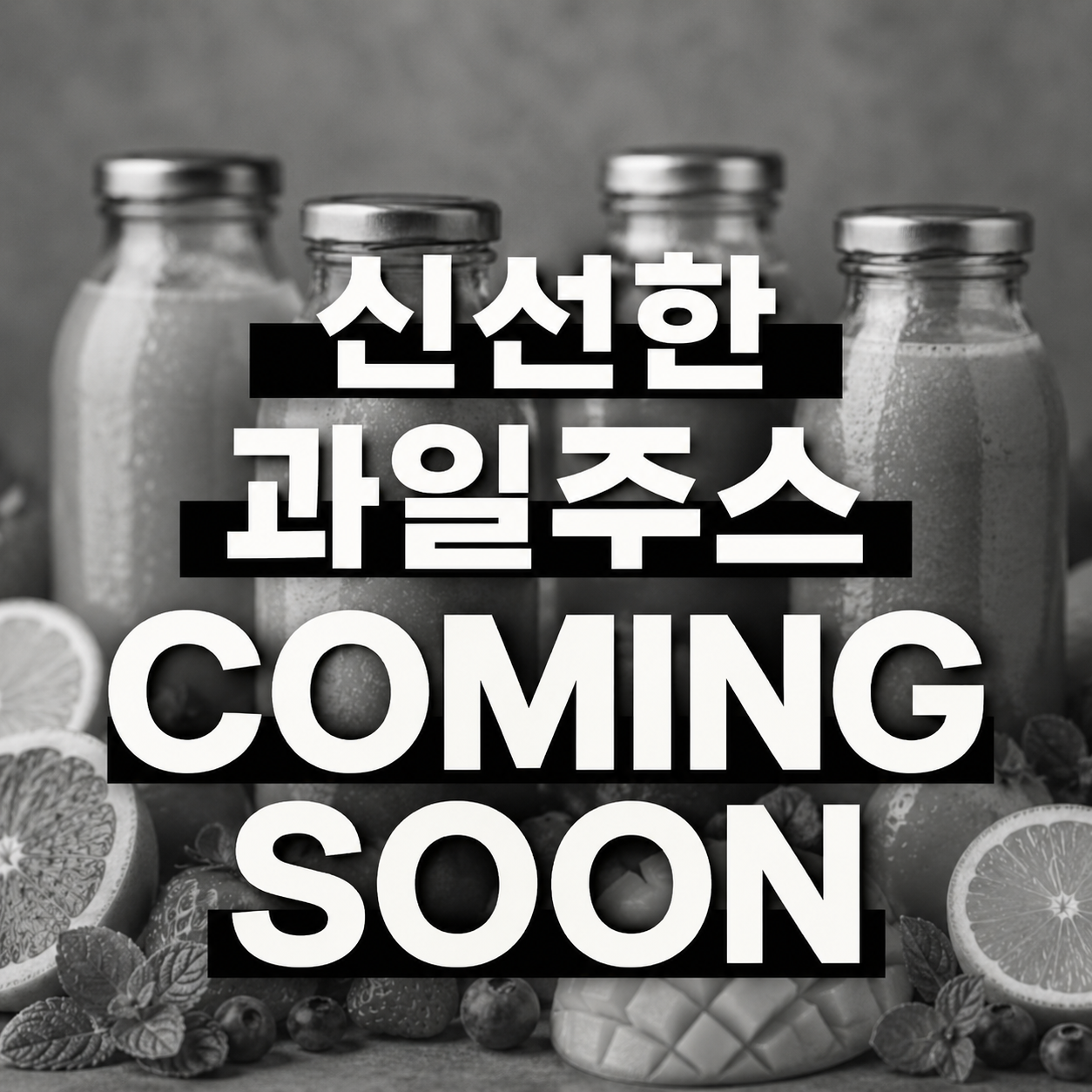신선 과일주스_0