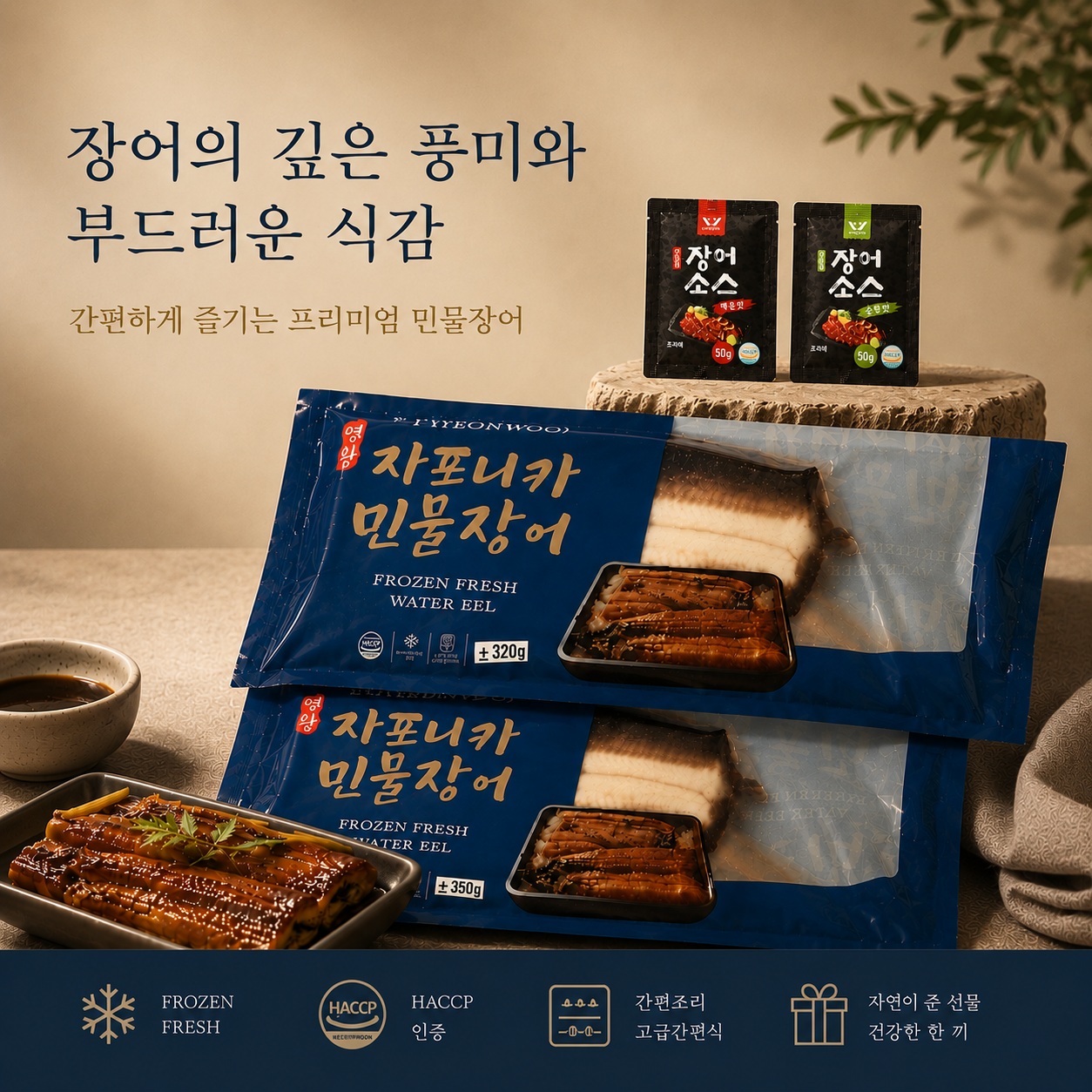 자포니카 민물 장어 (한국산)_0