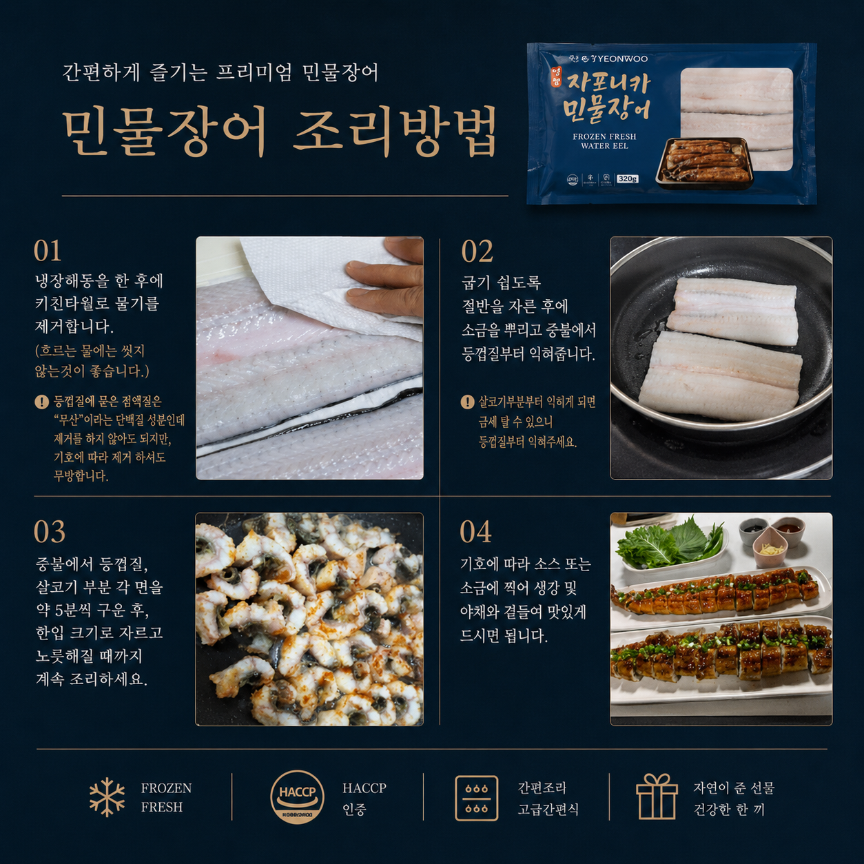 자포니카 민물 장어 (한국산)_1