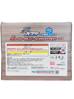 (Japan Version) Ichiban Kuji - Steak Bomber Set Chibi Kyun-Chara "KUROKO NO BASKET"