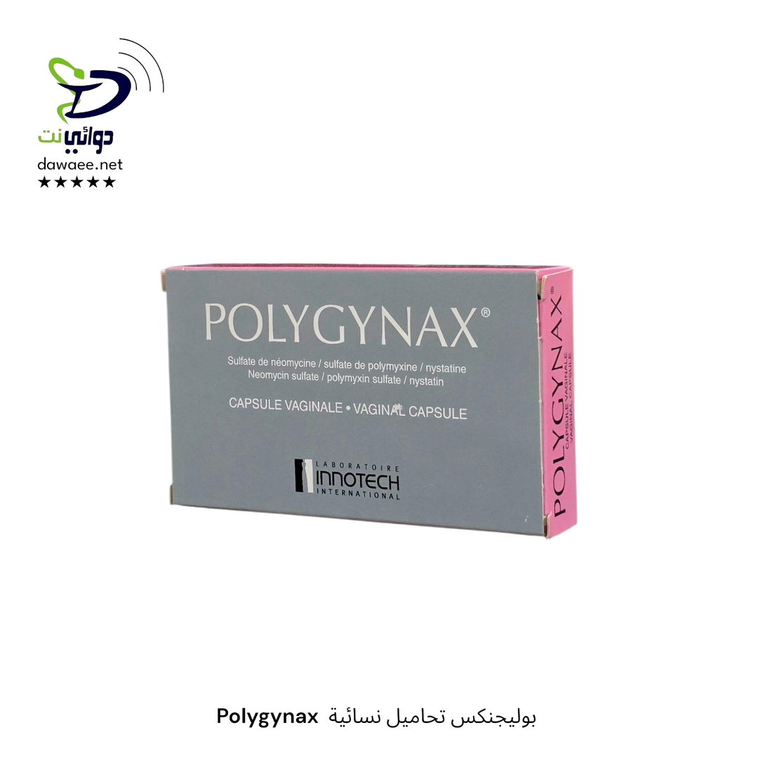 Polygynax بوليجنكس تحاميل نسائية