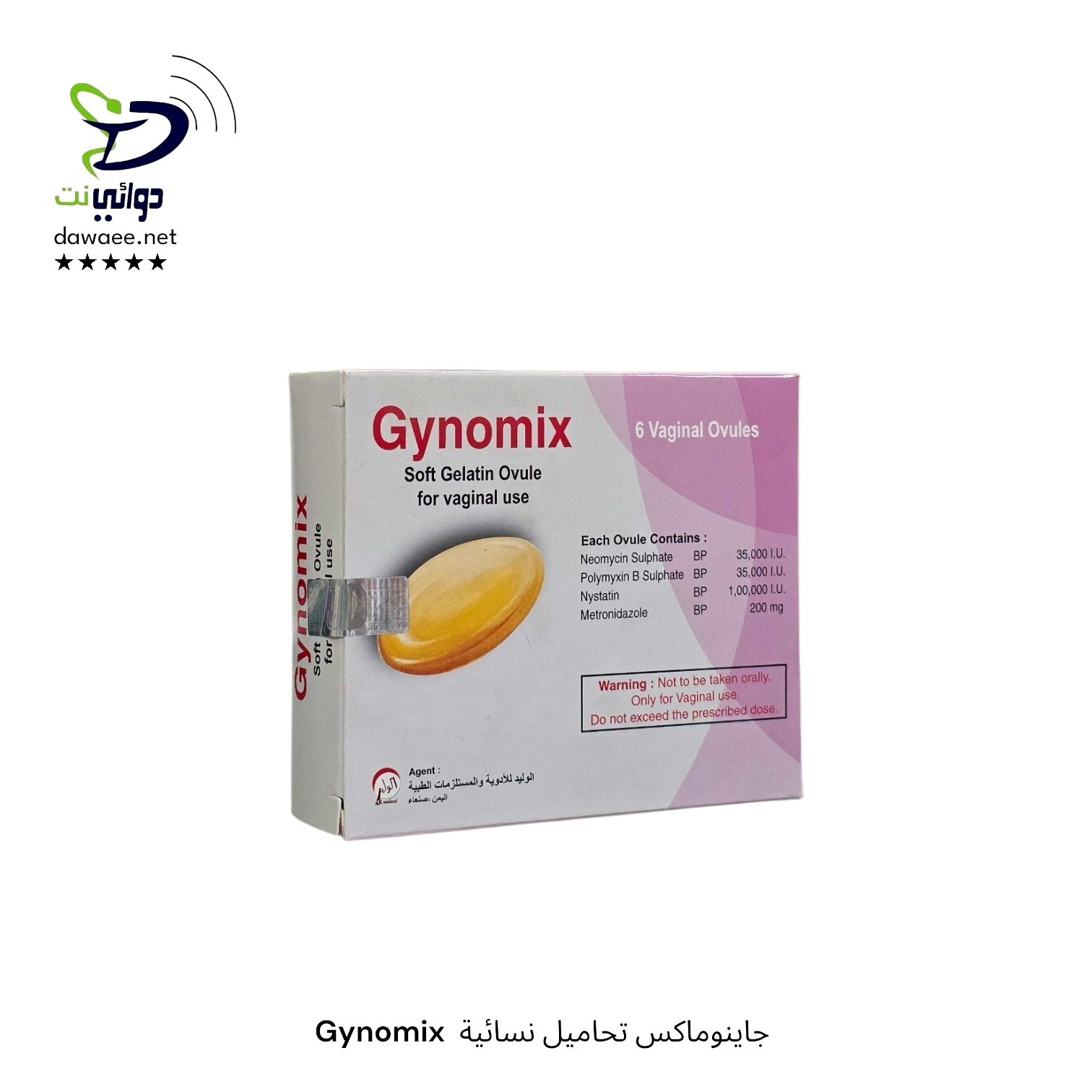 Gynomix جينوماكس تحاميل نسائية