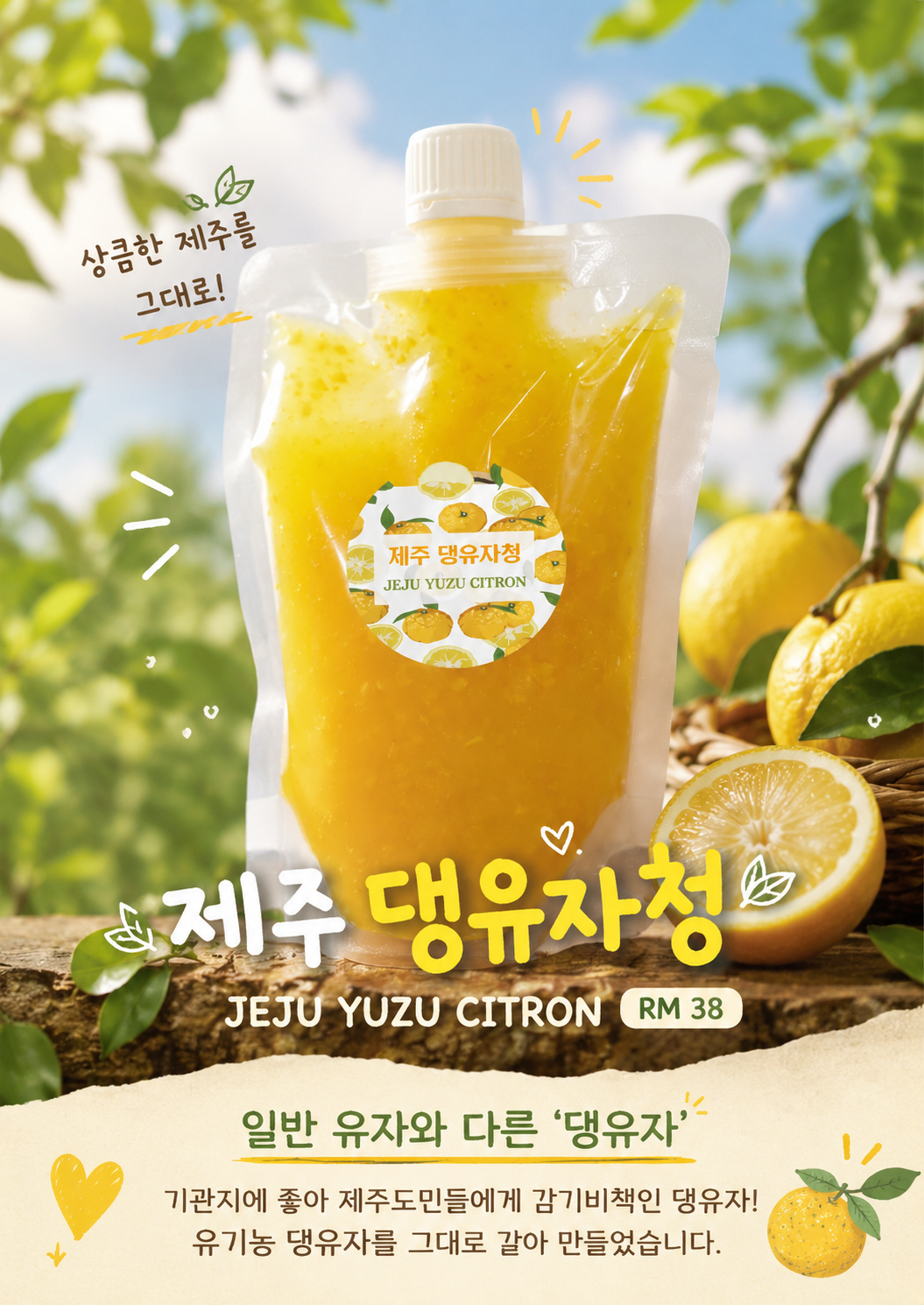 제주 댕유자청 JEJU Yuzu Citron Tea_0