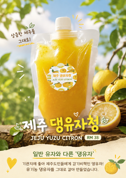 제주 댕유자청 JEJU Yuzu Citron Tea