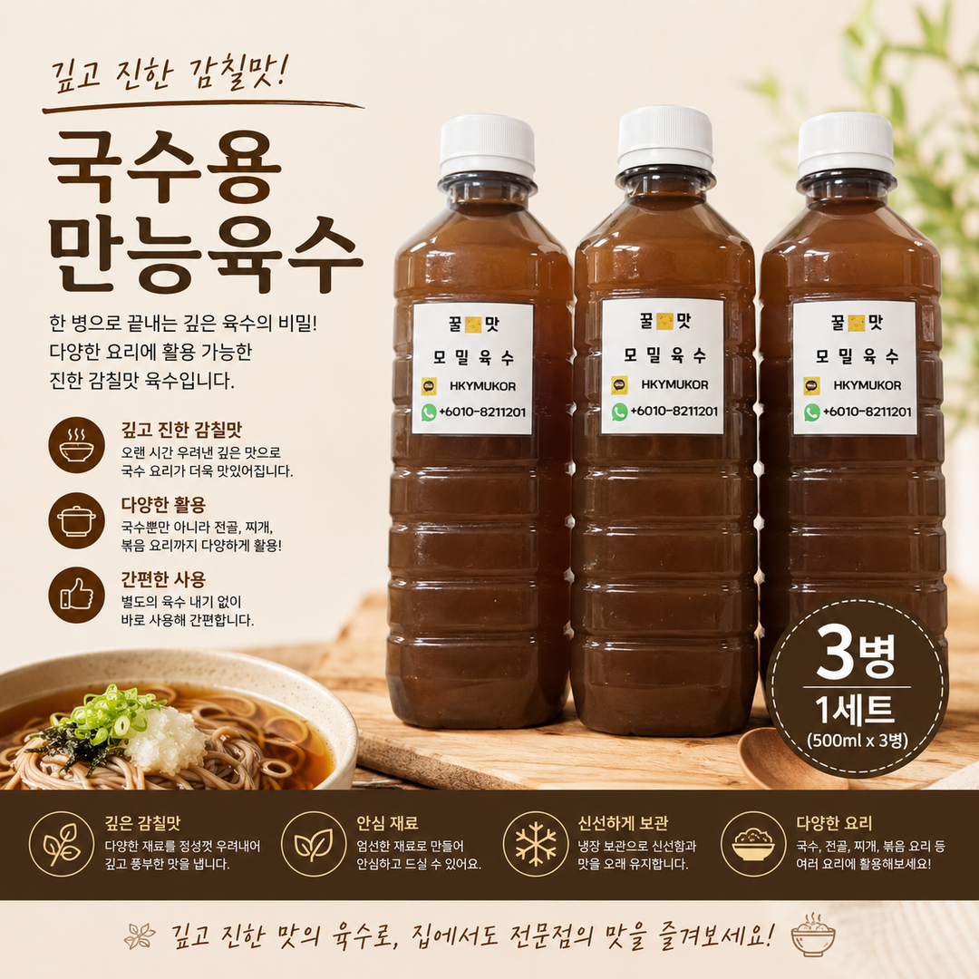 국수용 만능 육수