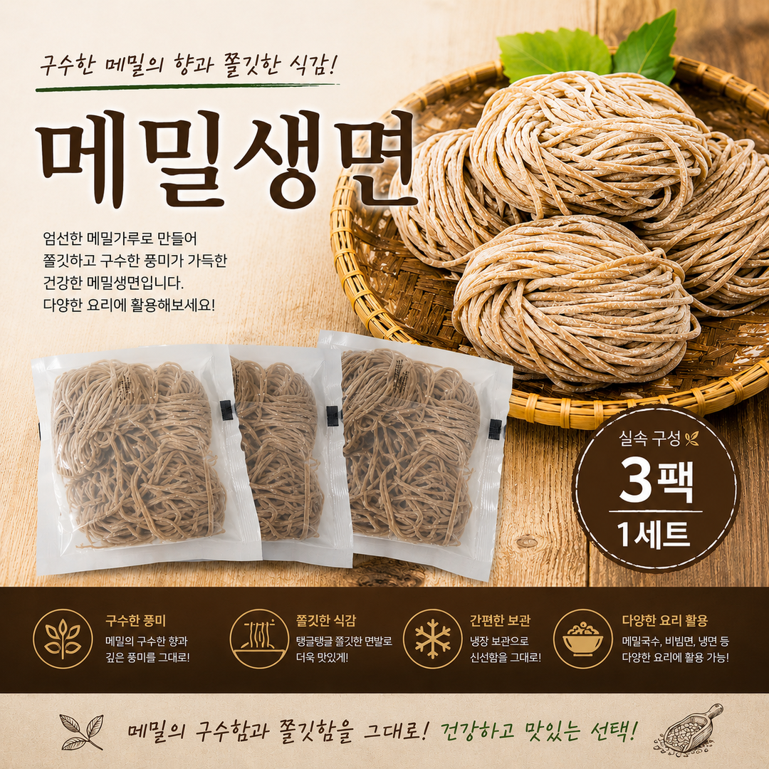 메밀생면