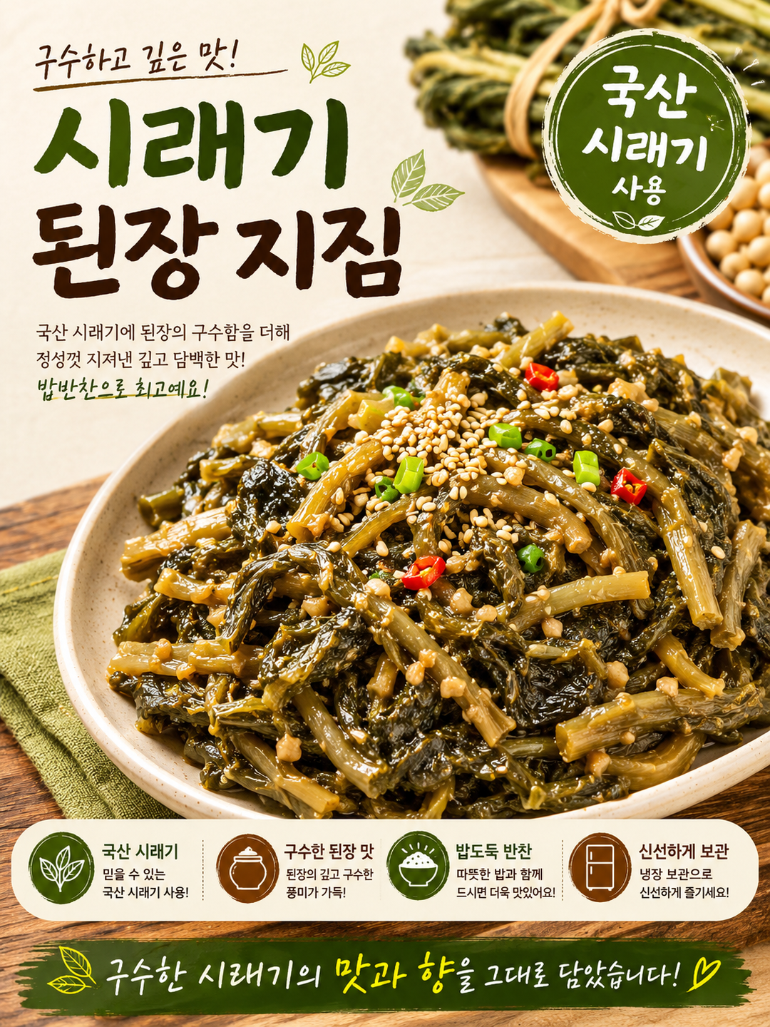 시래기 된장지짐