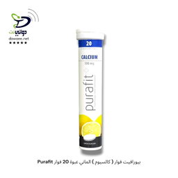 Purafit  بيورافيت فوار [فيتامينات متنوعة]