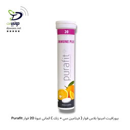 Purafit  بيورافيت فوار [فيتامينات متنوعة]