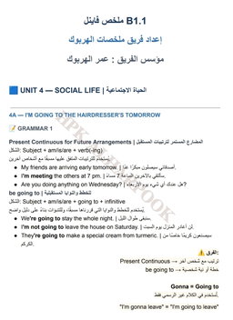 ملخص فاينل B1.1