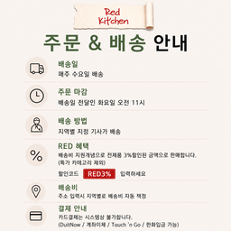 ❗️필독❗️레드킷친 이용가이드
