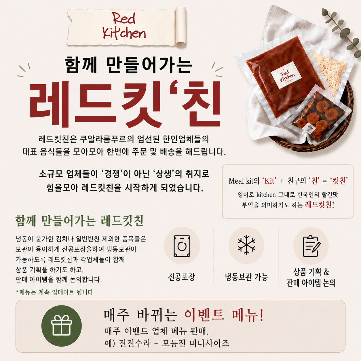 ❗️필독❗️레드킷친 이용가이드_2
