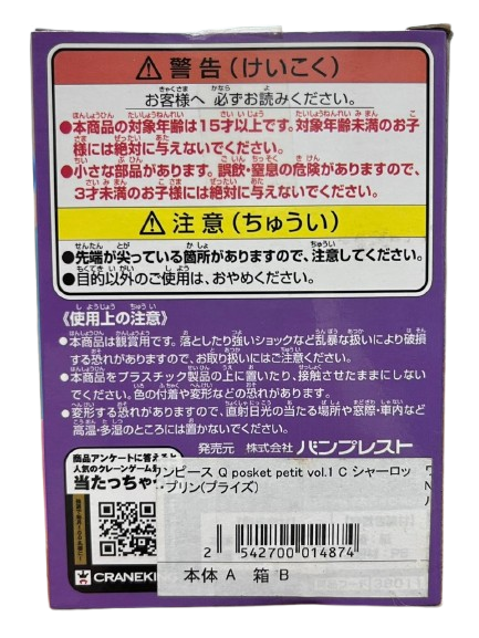 (Japan Version) Q Posket Petit - Charlotte Pudding "ONE PIECE"_5