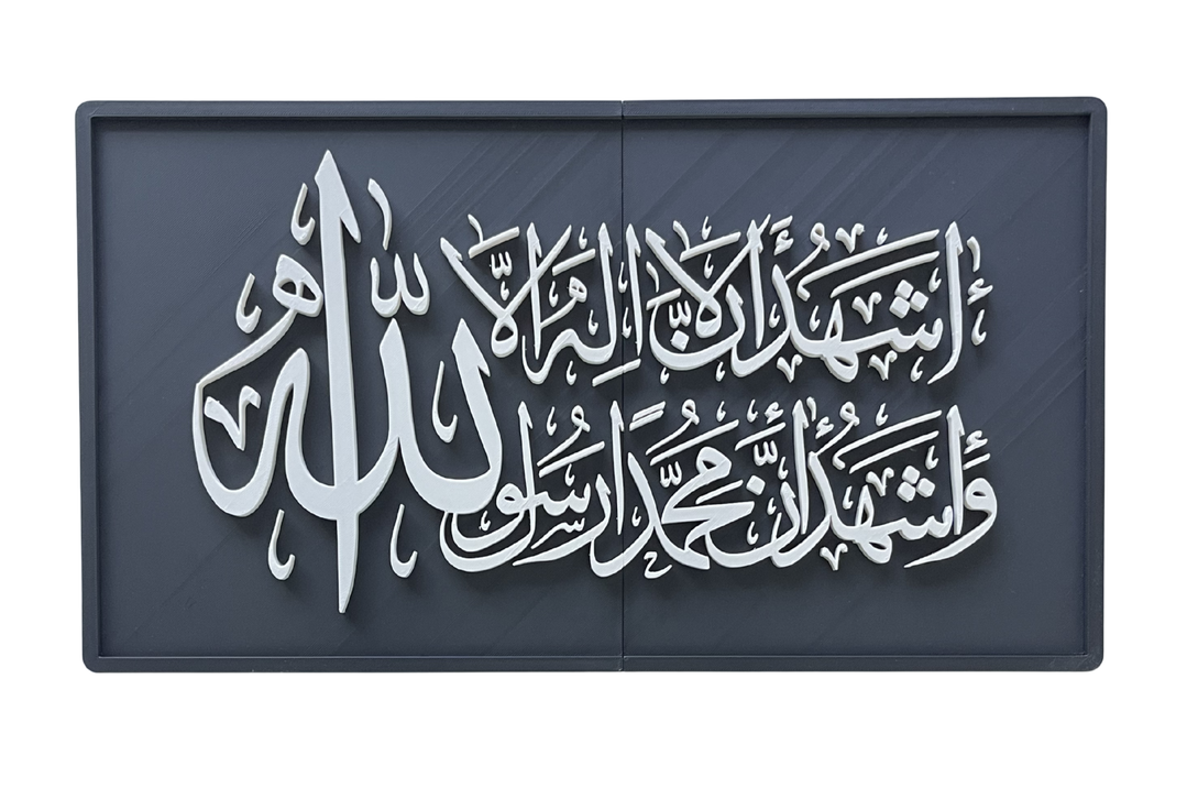 Shahadah Frame