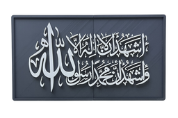 Shahadah Frame