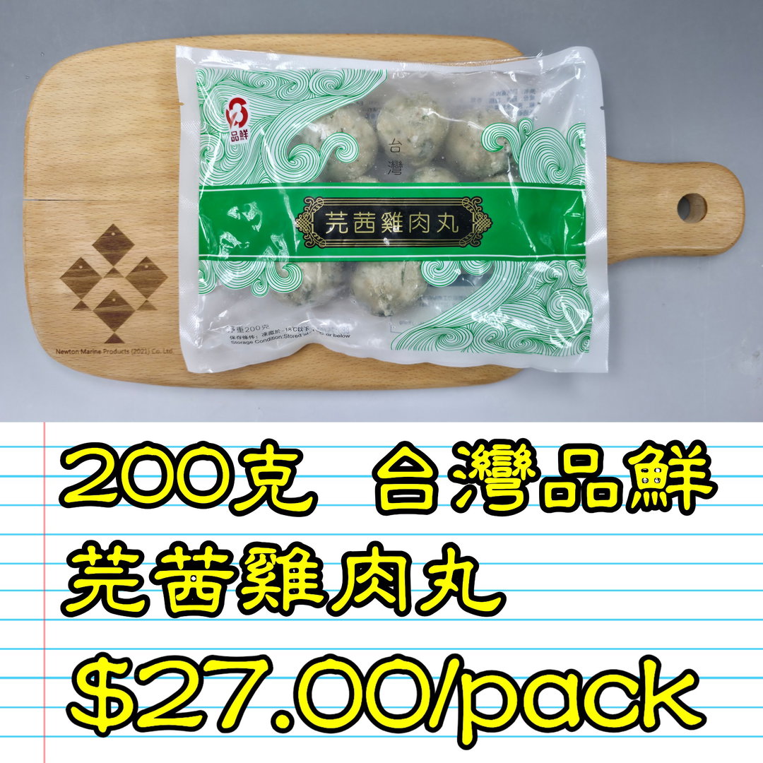 200克 台灣 品鮮芫茜雞肉丸             