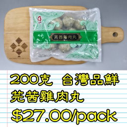 200克 台灣 品鮮芫茜雞肉丸             