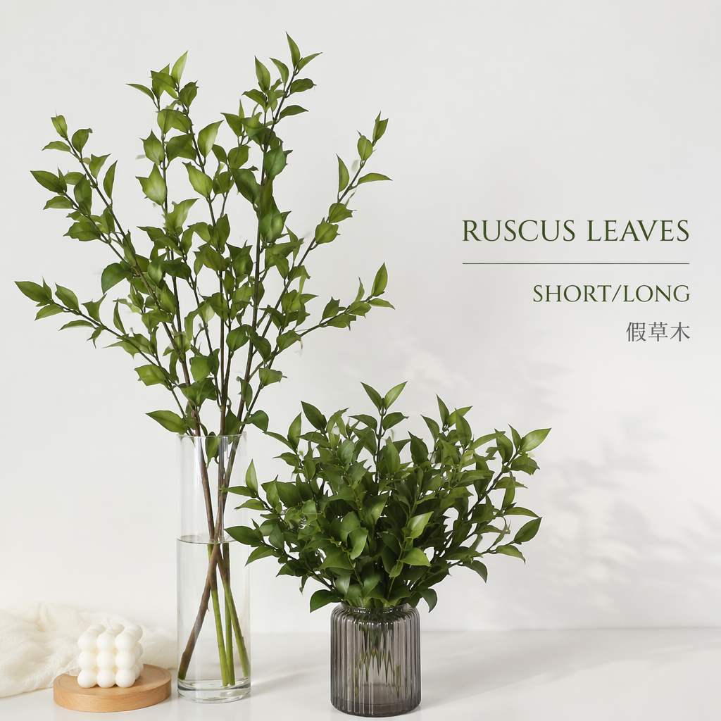 (Loose Stalk) Ruscus Leaves Short/Long (假草木)