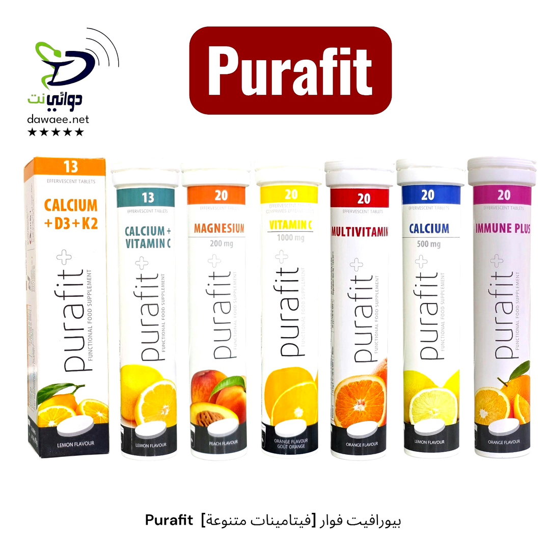 Purafit  بيورافيت فوار [فيتامينات متنوعة]