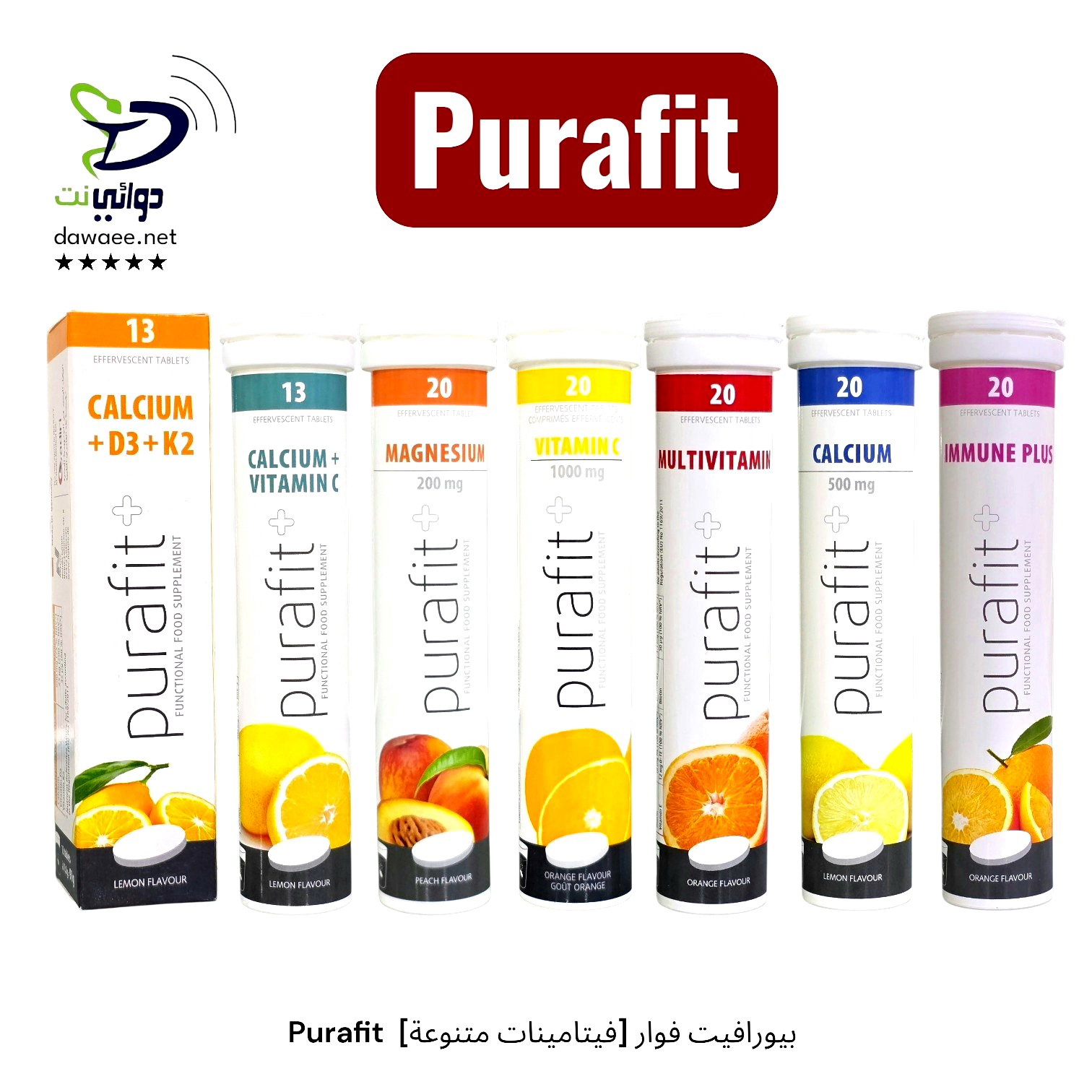 Purafit  بيورافيت فوار [فيتامينات متنوعة]_0