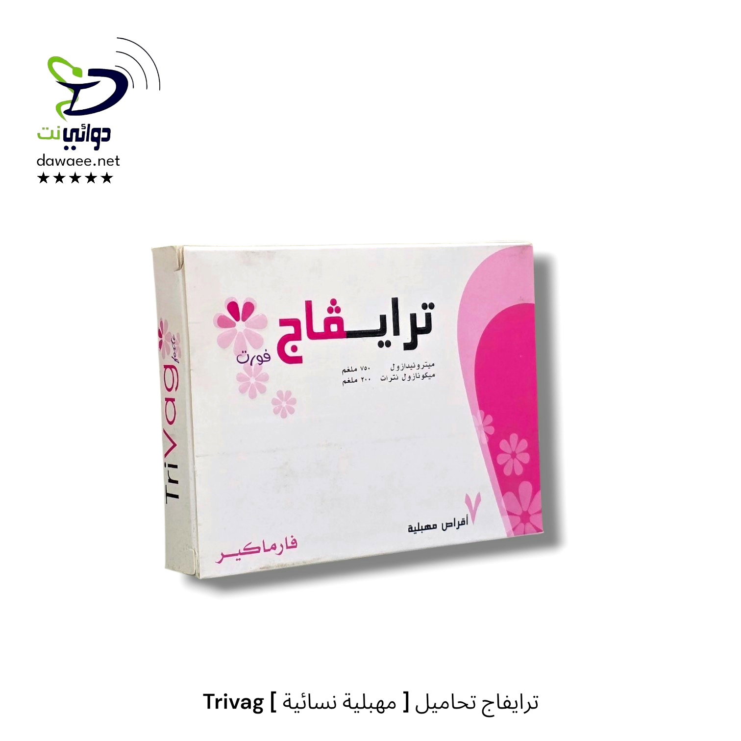 Trivag ترايفاج تحاميل [ مهبلية نسائية ]_0