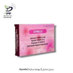 Gynelle جينيل تحاميل [ مهبلية نسائية ]