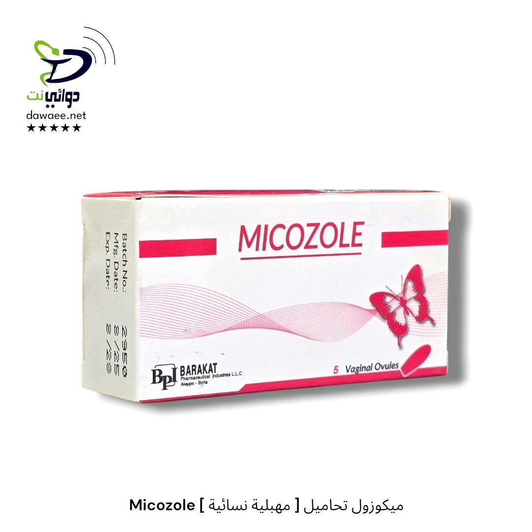 Micozole ميكوزول تحاميل [ مهبلية نسائية ]