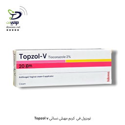 Topzol v توبزول في  كريم مهبلي نسائي