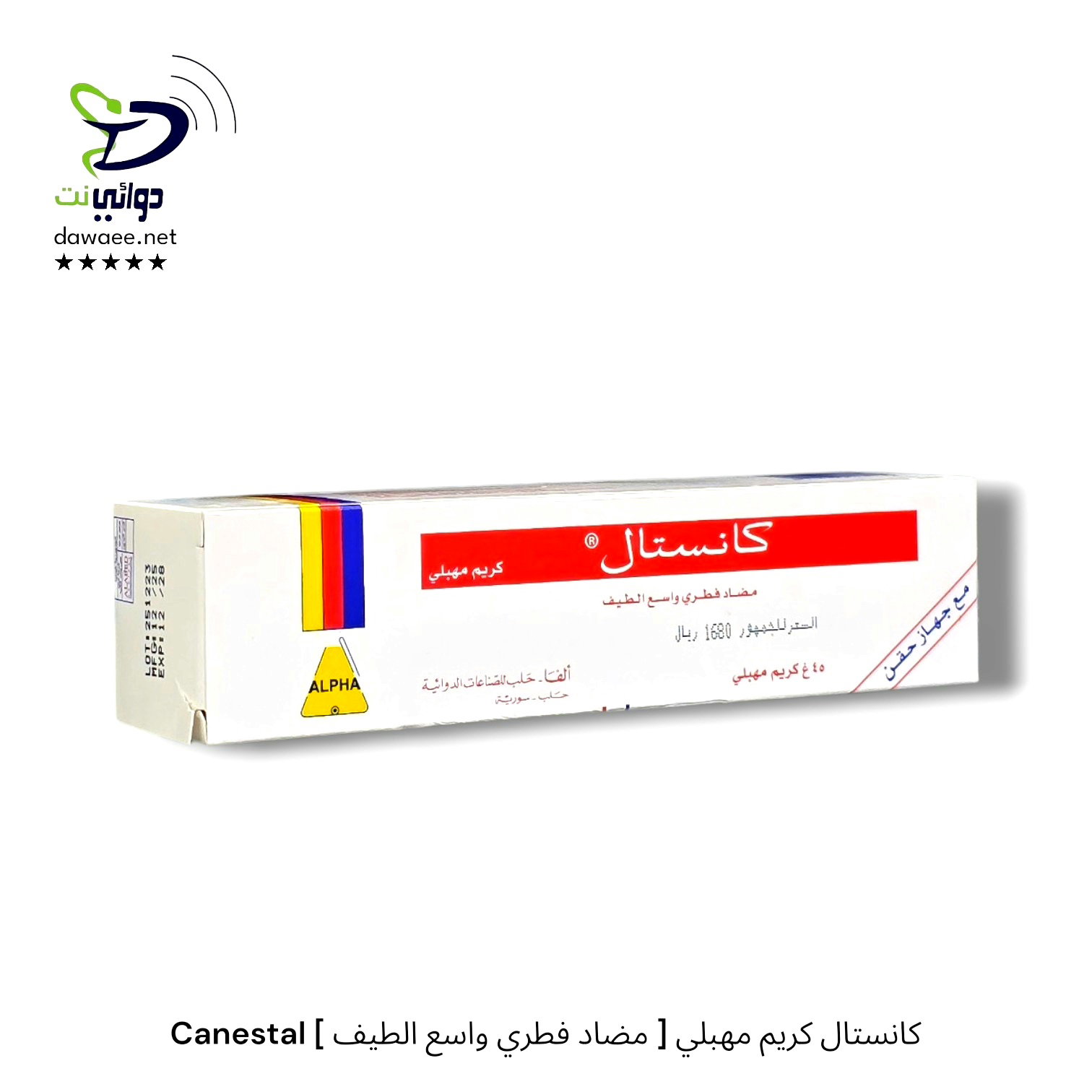 Canestal كانستال كريم مهبلي [ مضاد فطري واسع الطيف ]