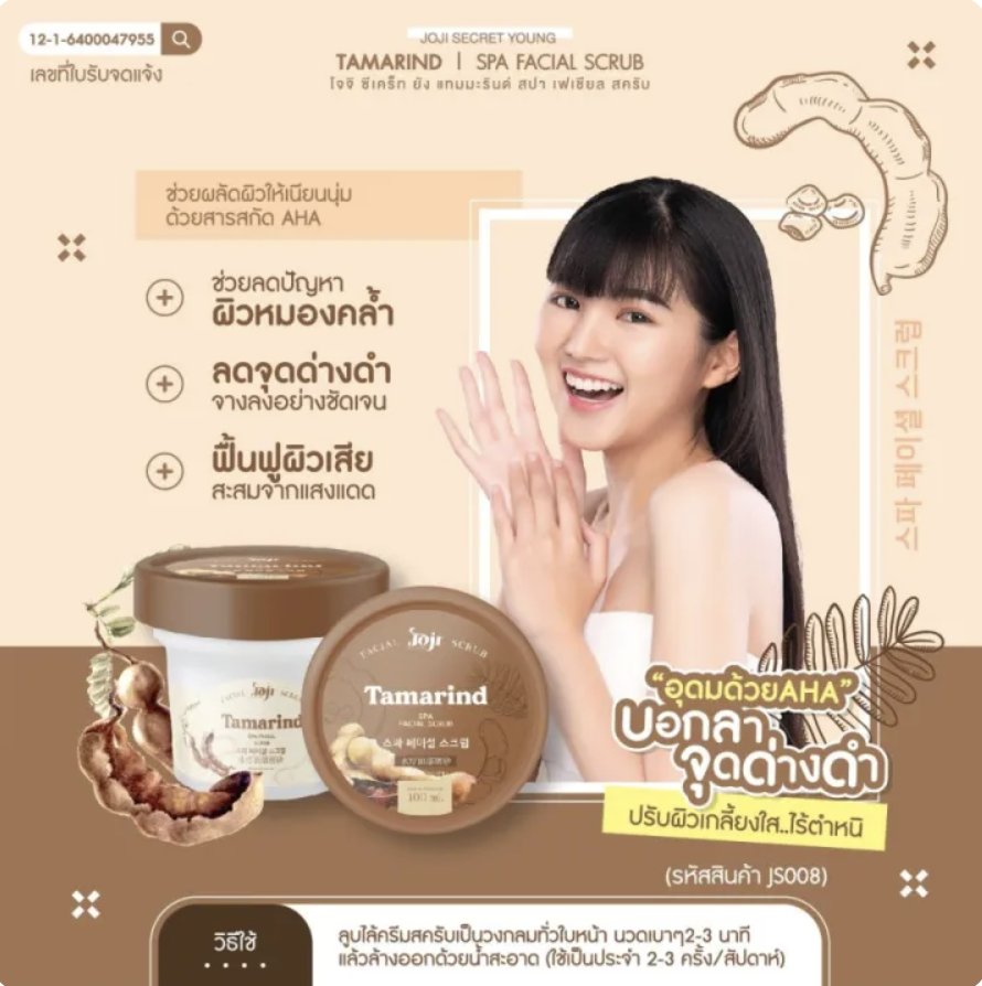 JOJI Secret Young - Spa Facial Scrub 100g (Tamarind) | Wholesale Facial Skincare Singapore_1