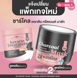 JOJI Secret Young - Charcoal Keratin Treatment Mask 300g | Wholesale Hair Care Singapore