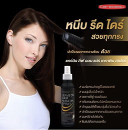 Carebeau - Leave On Hair Keratin Spray 220ml | Wholesale Hair Care Singapore