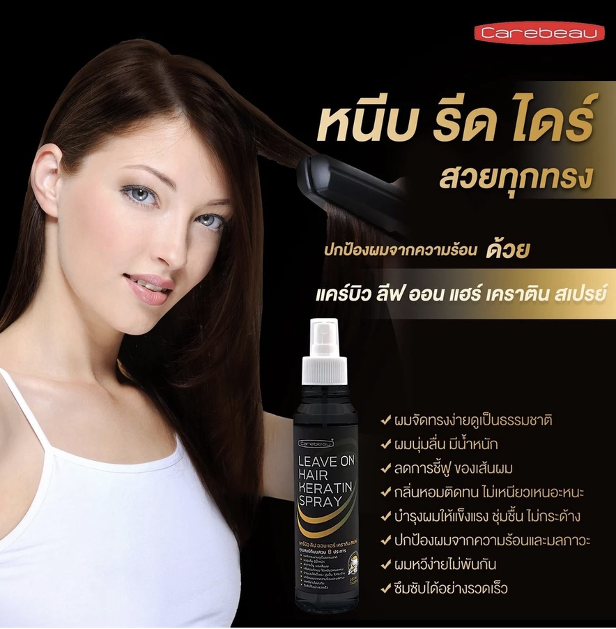 Carebeau - Leave On Hair Keratin Spray 220ml | Wholesale Hair Care Singapore_1