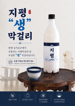 [Multi-Buy Deal] Jipyeong Draft Makgeolli 지평생막걸리 (싱가폴유일)