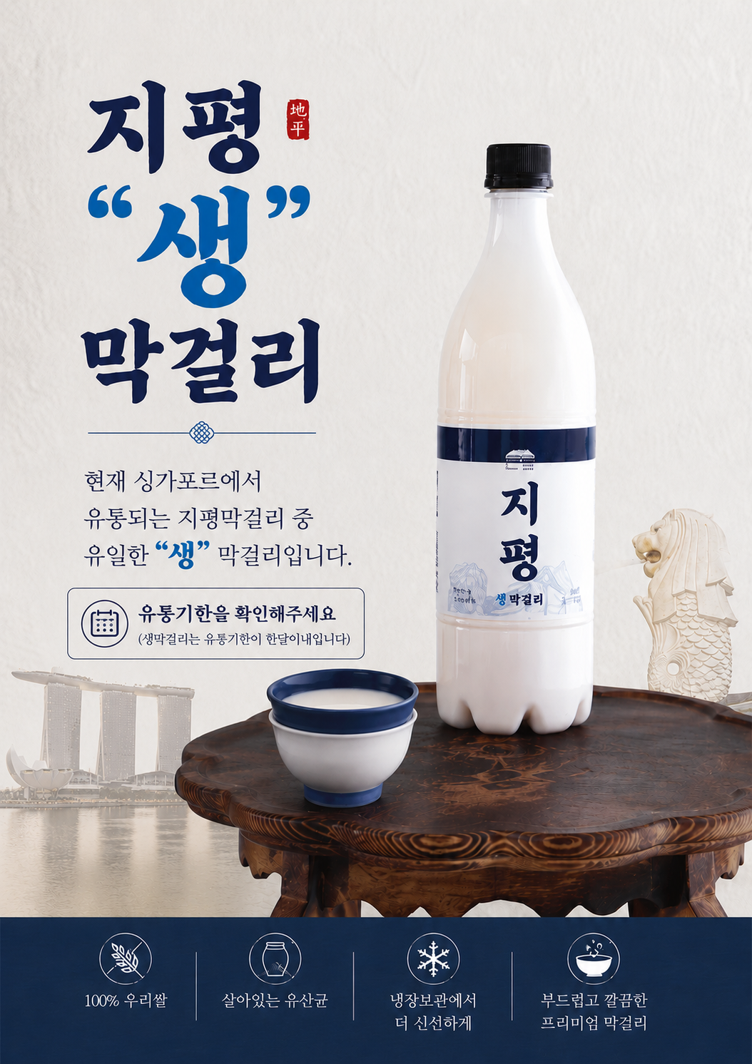 [Multi-Buy Deal] Jipyeong Draft Makgeolli 지평생막걸리 (싱가폴유일)