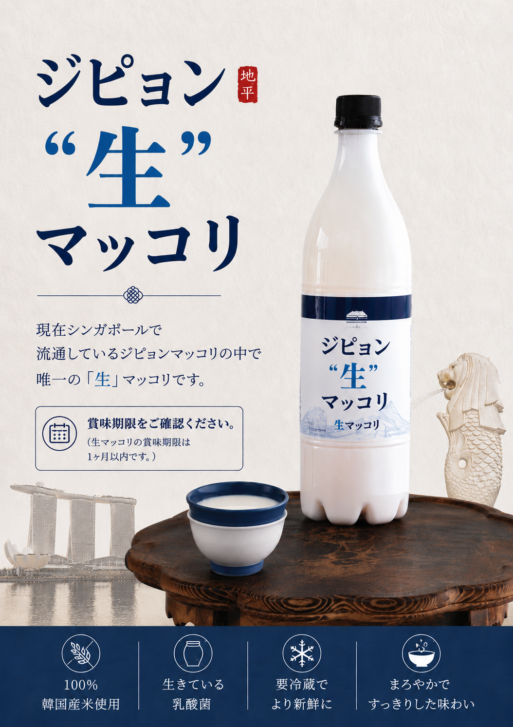 [Multi-Buy Deal] Jipyeong Draft Makgeolli 지평생막걸리 (싱가폴유일)_1