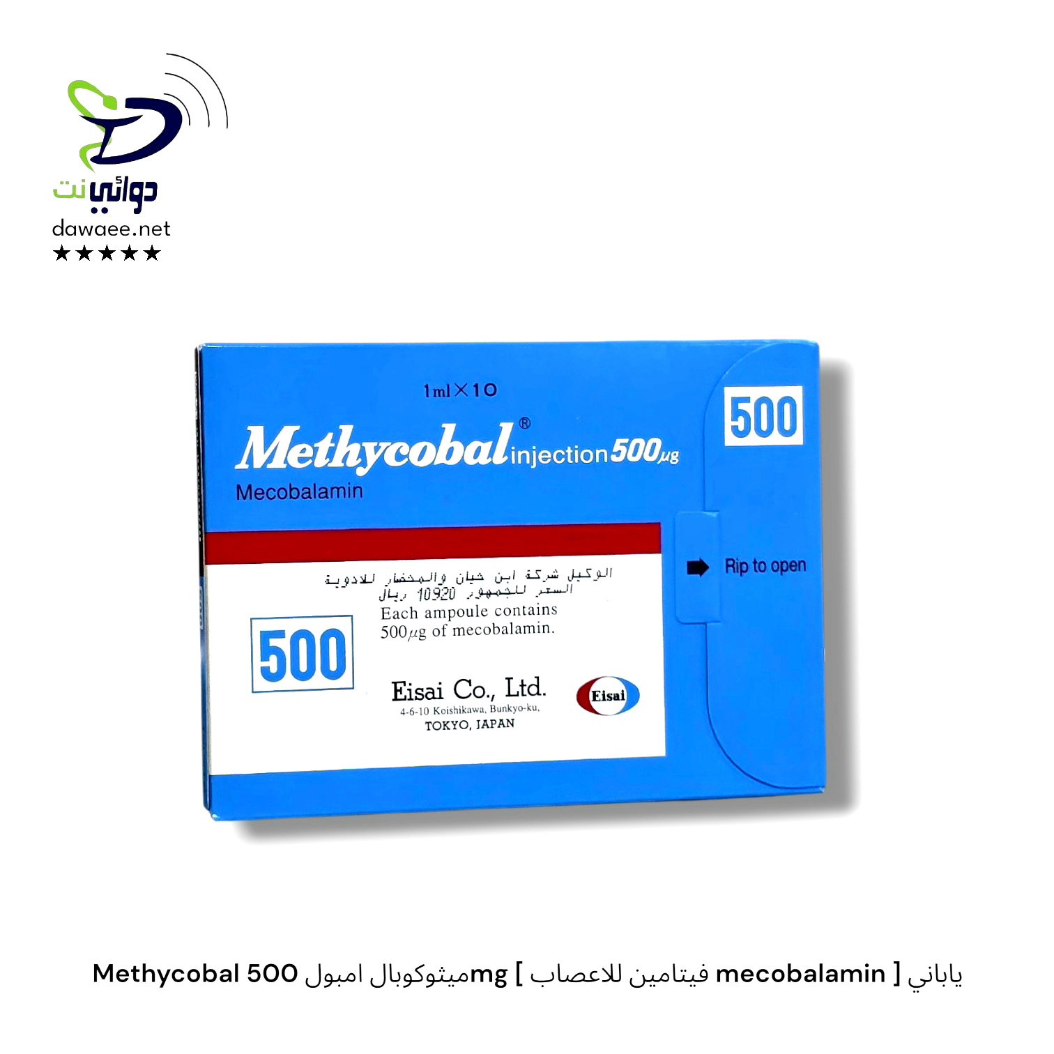 Methycobal ميثوكوبال ( اقراص & امبول ) 500mg [ فيتامين للاعصاب mecobalamin ] ياباني_2