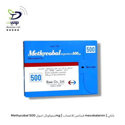 Methycobal ميثوكوبال ( اقراص & امبول ) 500mg [ فيتامين للاعصاب mecobalamin ] ياباني