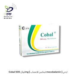 Cobal كوبال اقراص 500mg [ فيتامين للاعصاب mecobalamin ] اردني