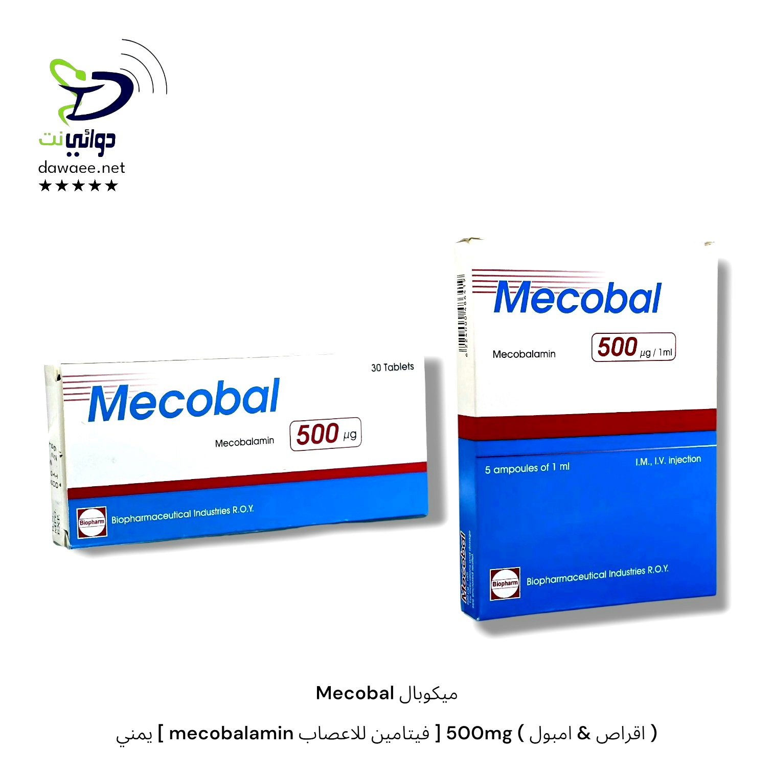 Mecobal ميكوبال  ( اقراص & امبول ) 500mg [ فيتامين للاعصاب mecobalamin ] يمني_0