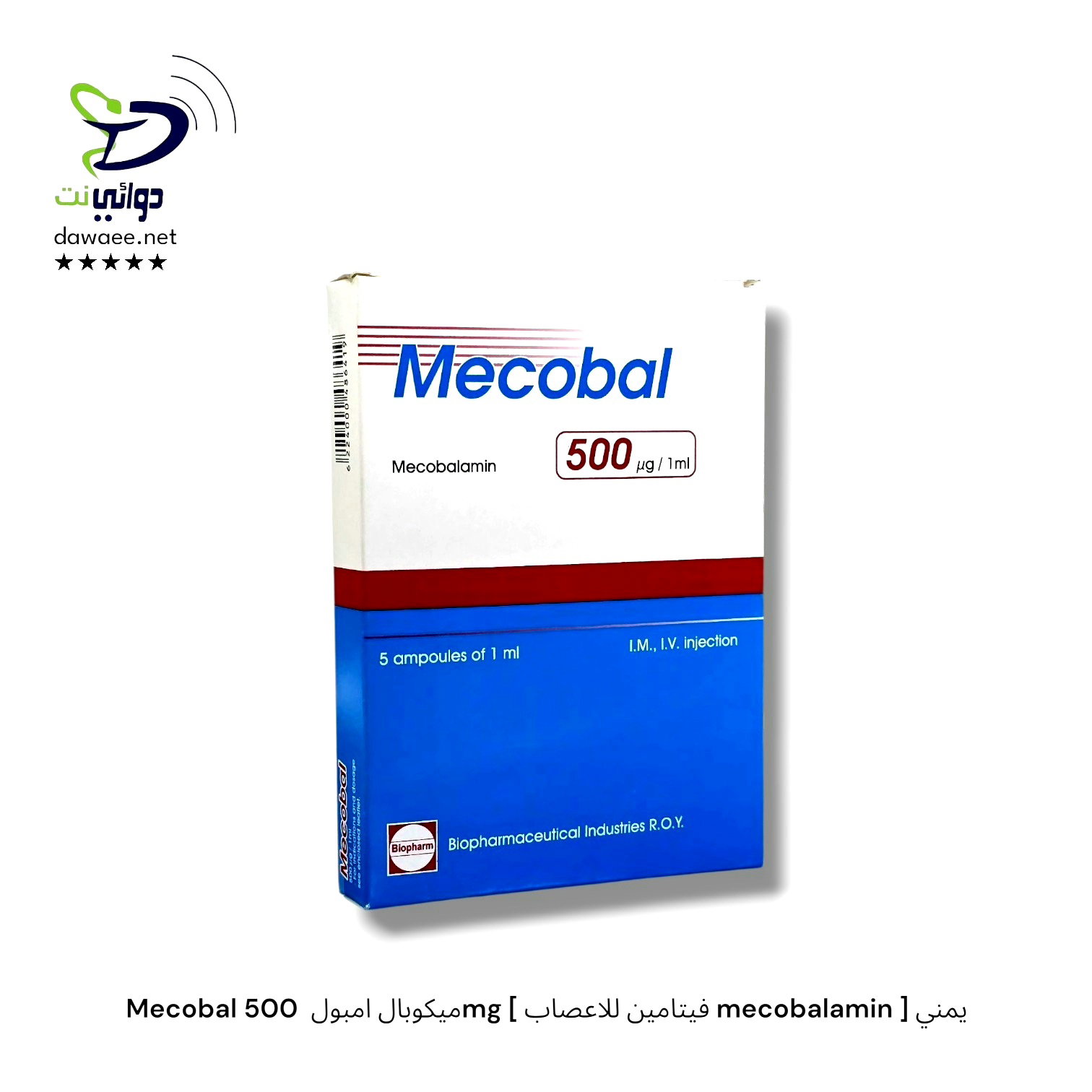 Mecobal ميكوبال  ( اقراص & امبول ) 500mg [ فيتامين للاعصاب mecobalamin ] يمني_2