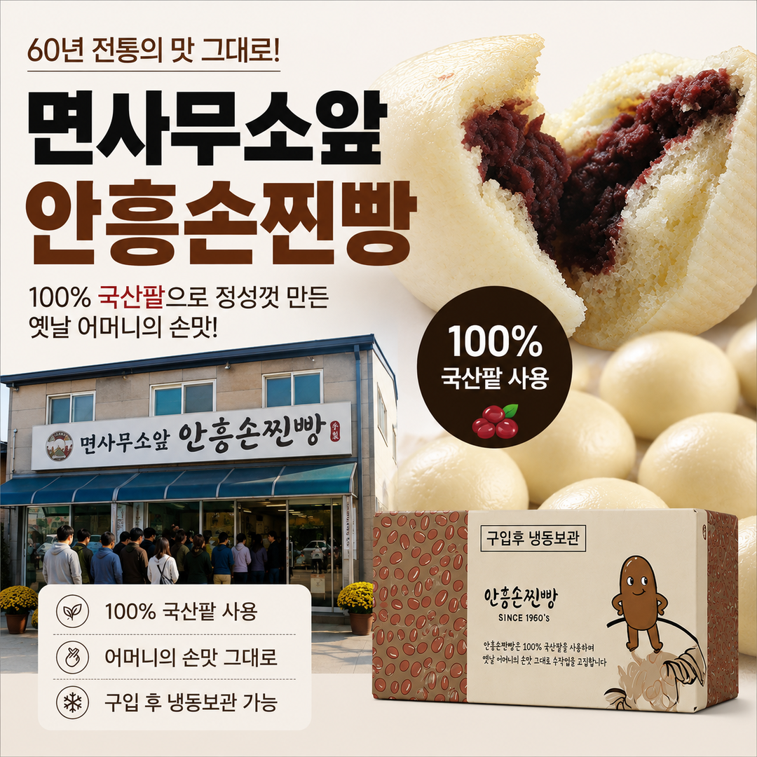 안흥찐빵 10개