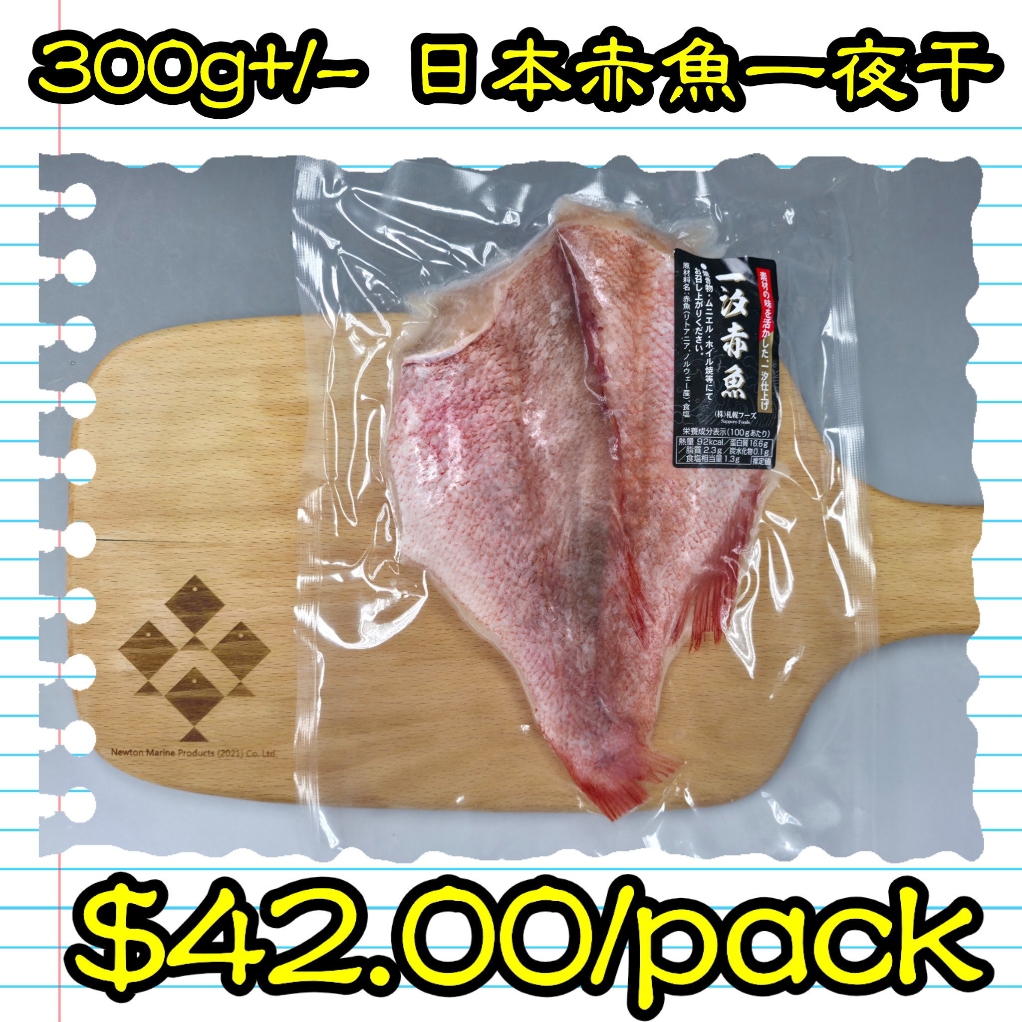 300g 日本赤魚一夜干 _0