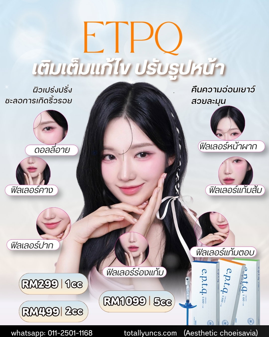 Filler ETPQ ฟิลเลอร์เกาหลี 🇰🇷_0
