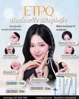 Filler ETPQ ฟิลเลอร์เกาหลี 🇰🇷