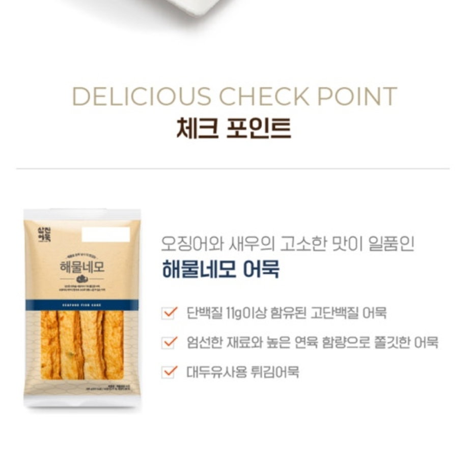 삼진어묵-해물 네모_1