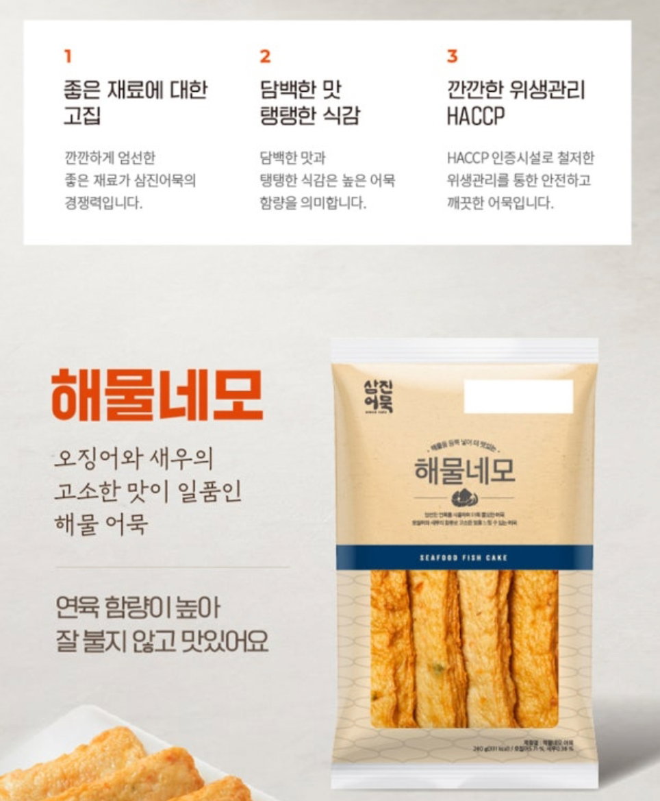 삼진어묵-해물 네모_2