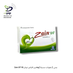 Zain  زين ( عادي & ذوبان & بالعسل ) 10mg [ مقويات جنسية ]  يمني