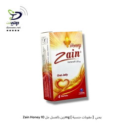 Zain  زين ( عادي & ذوبان & بالعسل ) 10mg [ مقويات جنسية ]  يمني